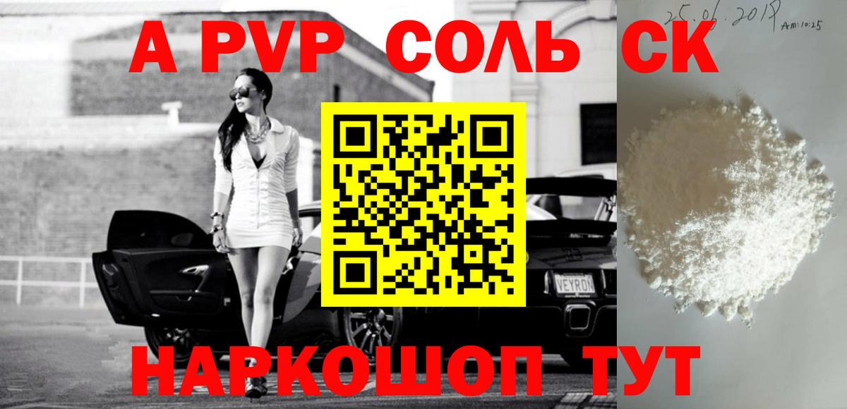 APVP крисы CK Оренбург