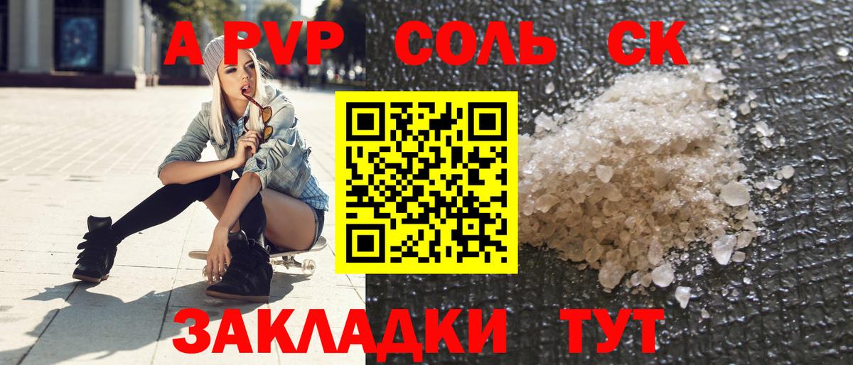 APVP VHQ  A PVP Crystall  Alfa_PVP  Оренбург  Вход с VPN 