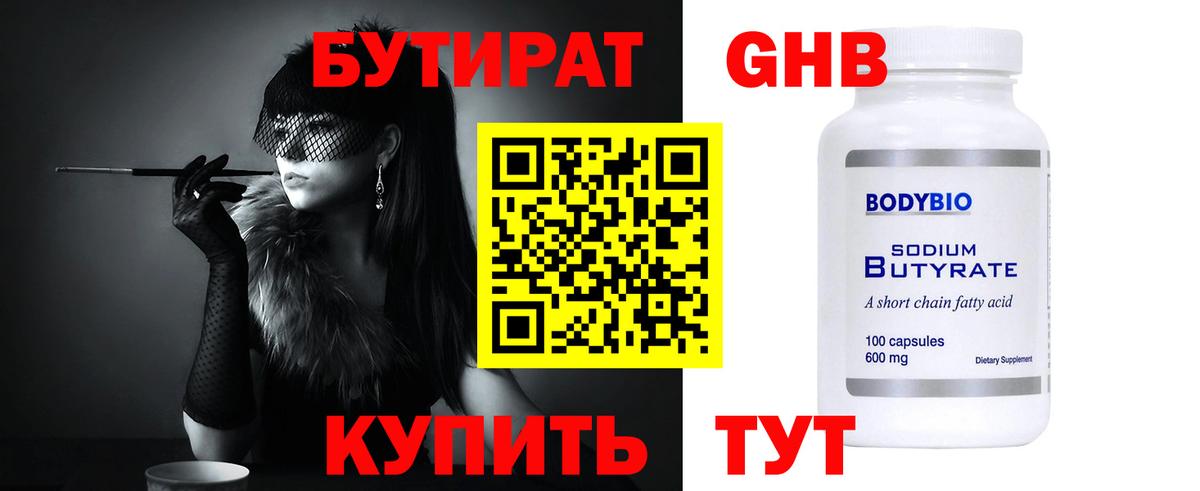 Бутират BDO 33% Оренбург