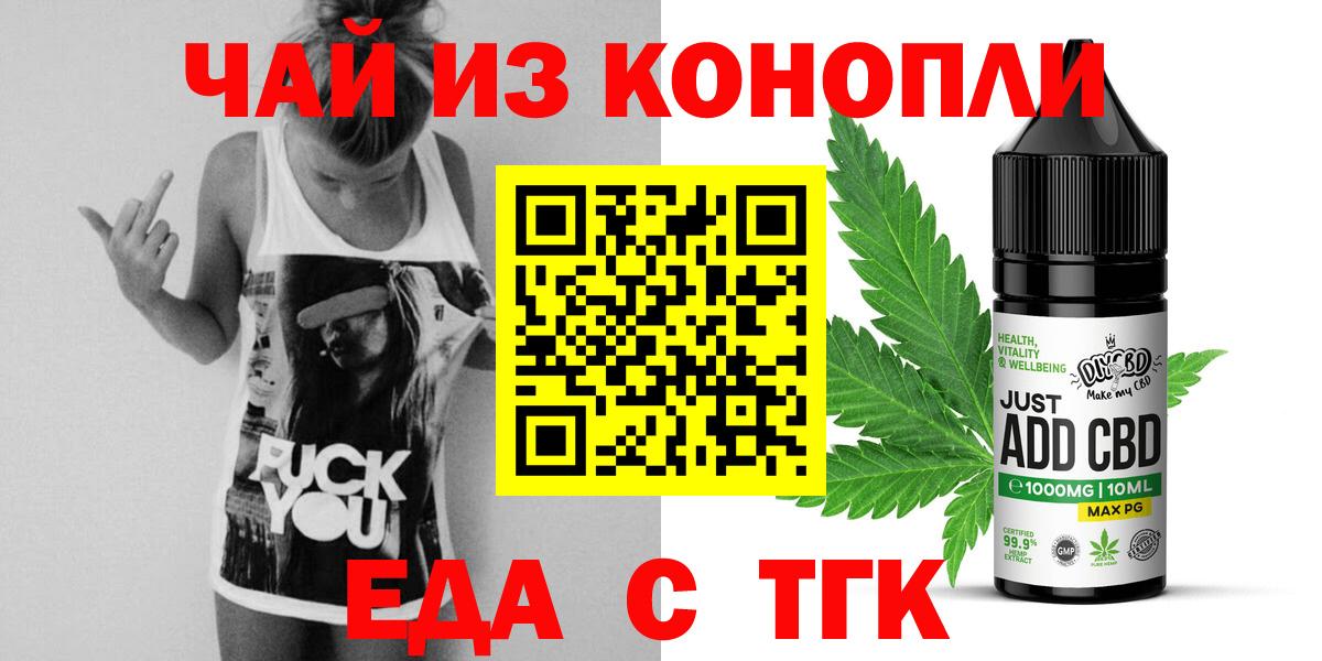 Еда ТГК марихуана Оренбург