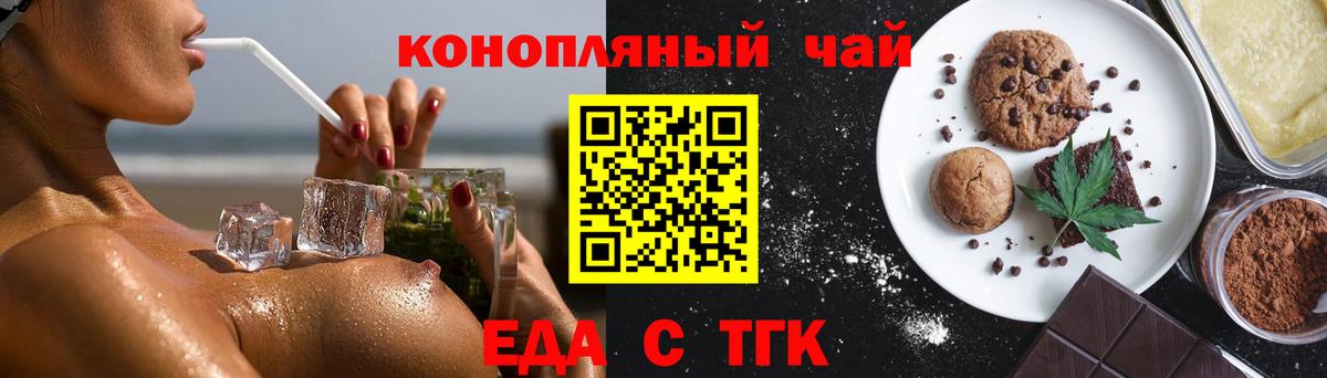 Оренбург  Печенье с ТГК марихуана  Вход с VPN 