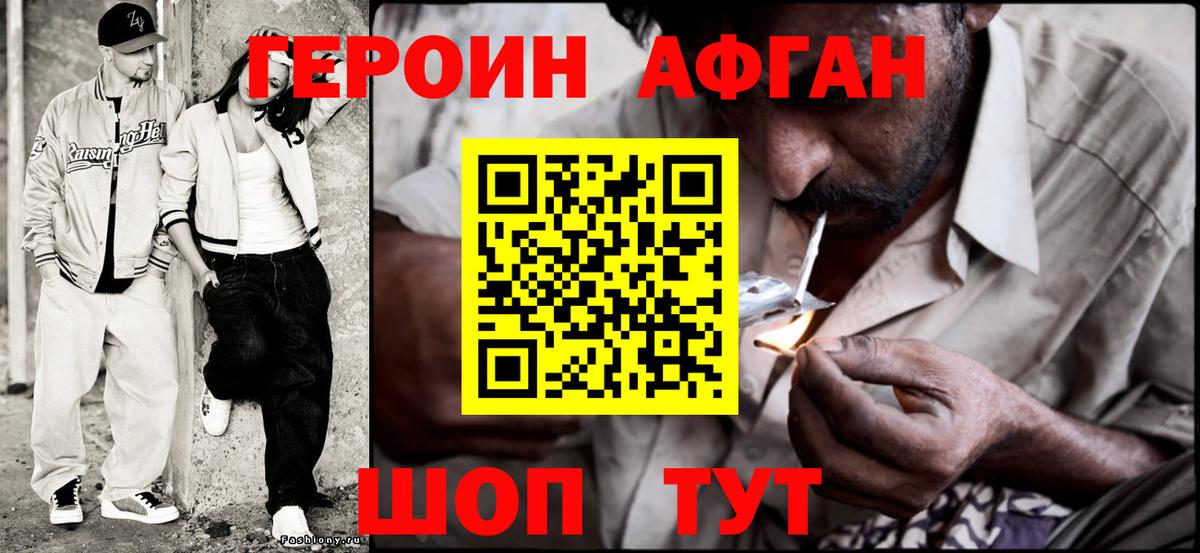 ГЕРОИН Афган  Вход с VPN  Оренбург 